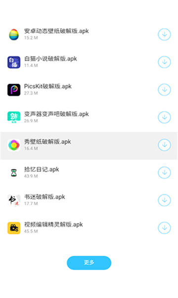 小明软件库最新版本截图1