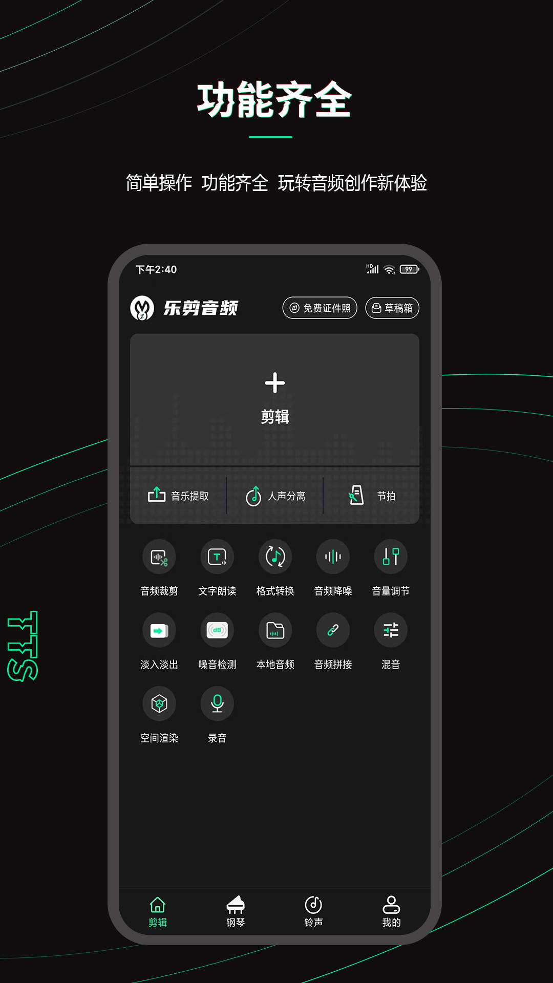 乐剪音频无广告截图2