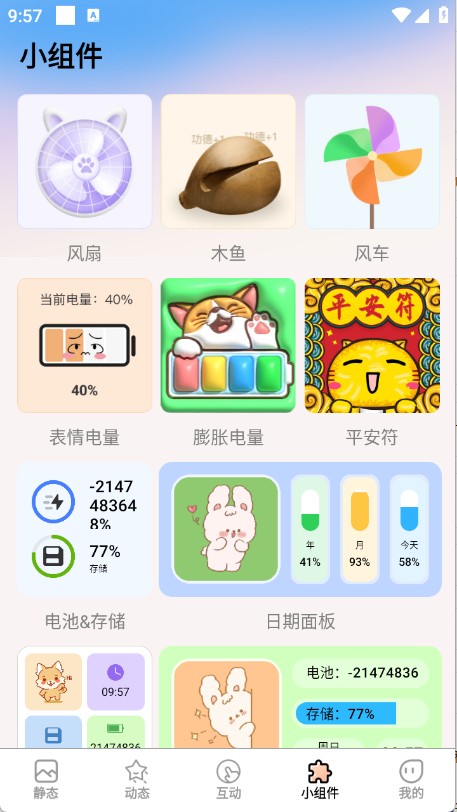 免费心动主题壁纸