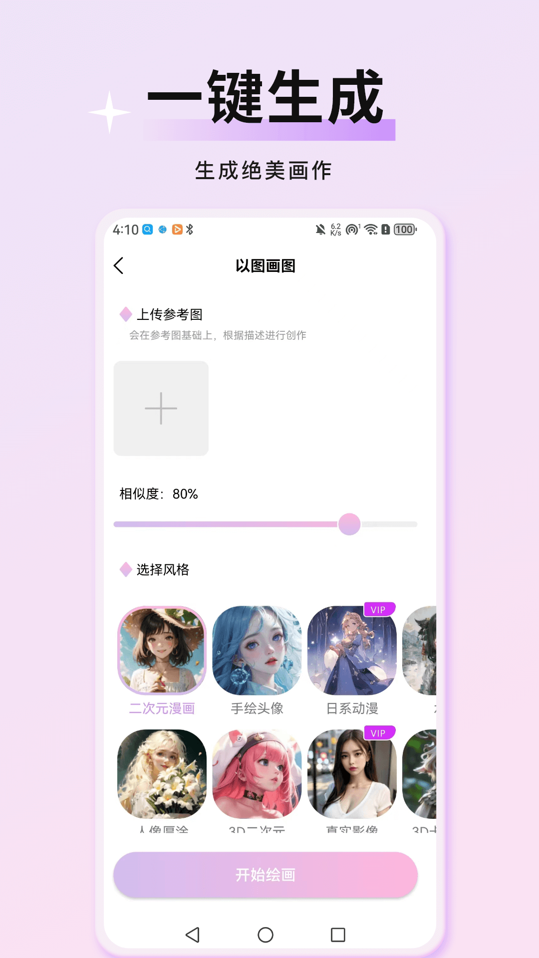 万颜相机app截图3