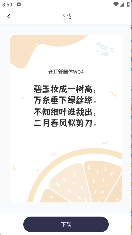 免费字体大全截图2