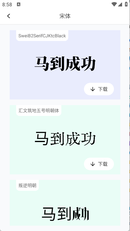 免费字体大全截图3