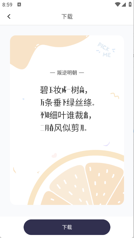 免费字体大全截图4