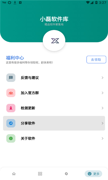 小磊软件库最新版本截图2