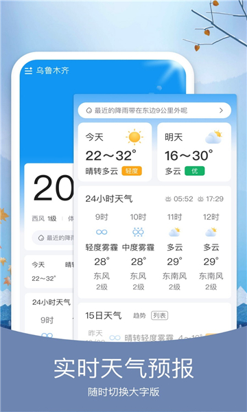 橘子天气预报截图3