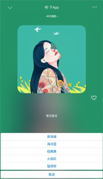 听下plus最新版截图3
