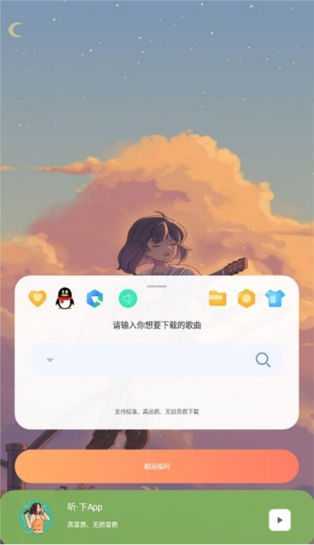 听下plus最新版截图4