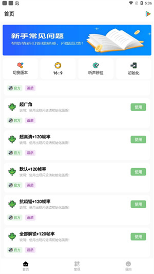 红仙画质助手官方最新版截图1