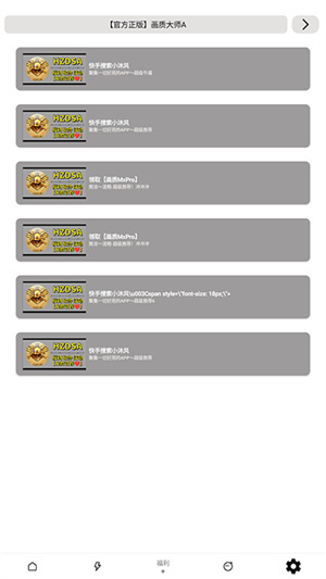 红仙画质助手官方最新版截图2