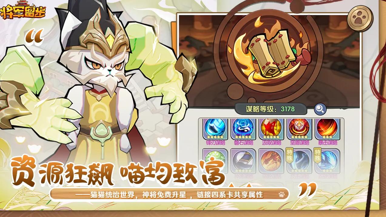 将军留步手游最新版截图2