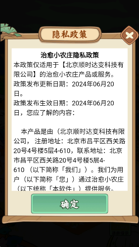 治愈小农庄游戏截图2