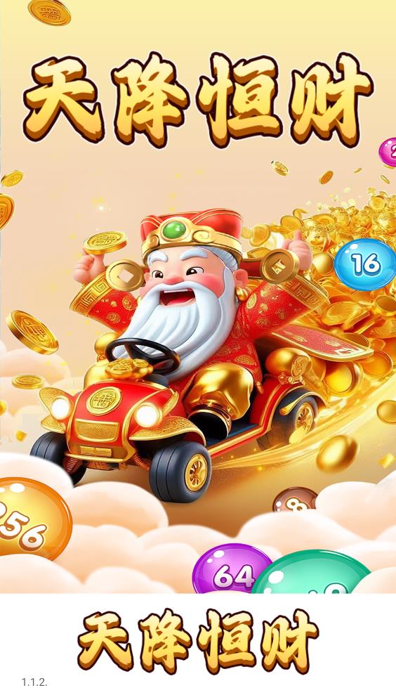 天降恒财小游戏截图2