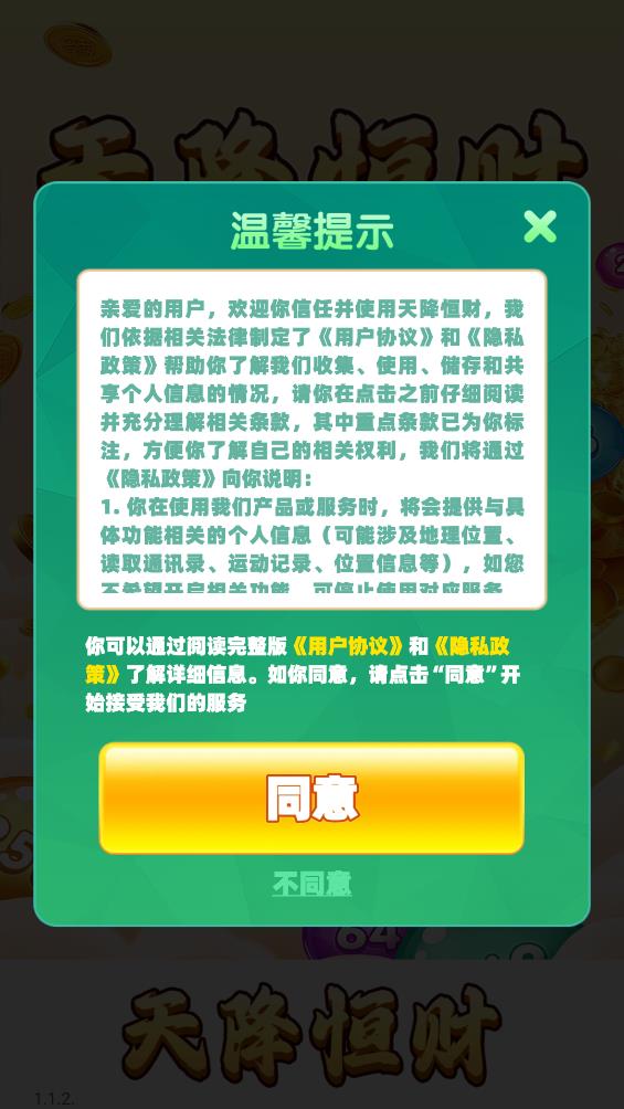 天降恒财小游戏截图1