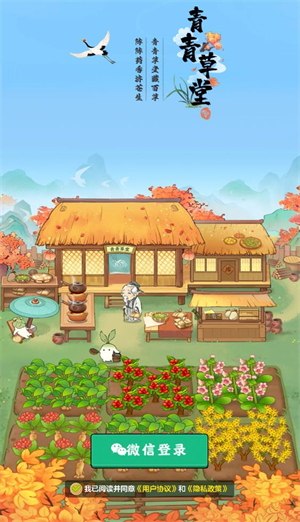 青青草堂手游截图2