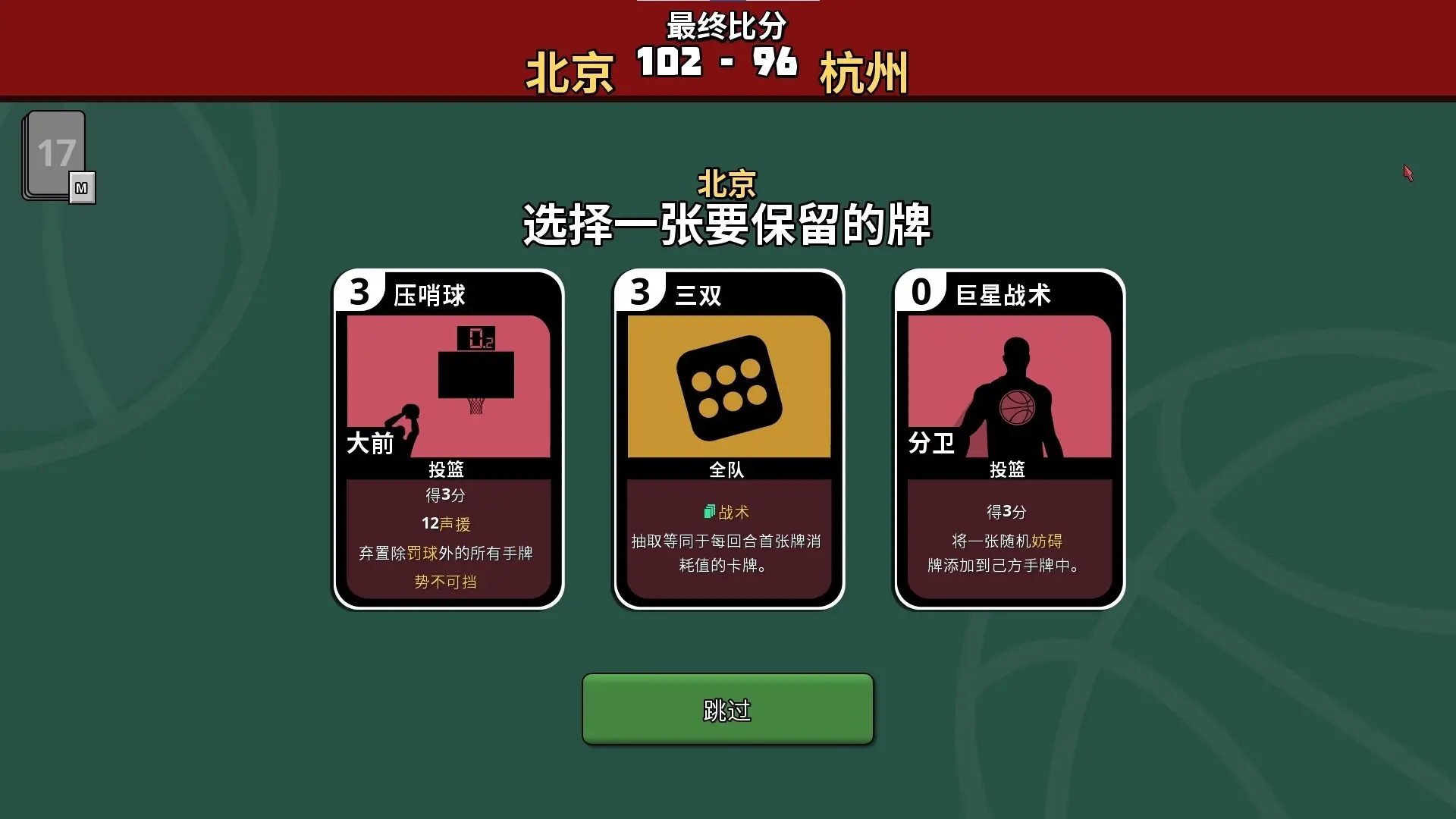 篮下王朝战术大师截图2