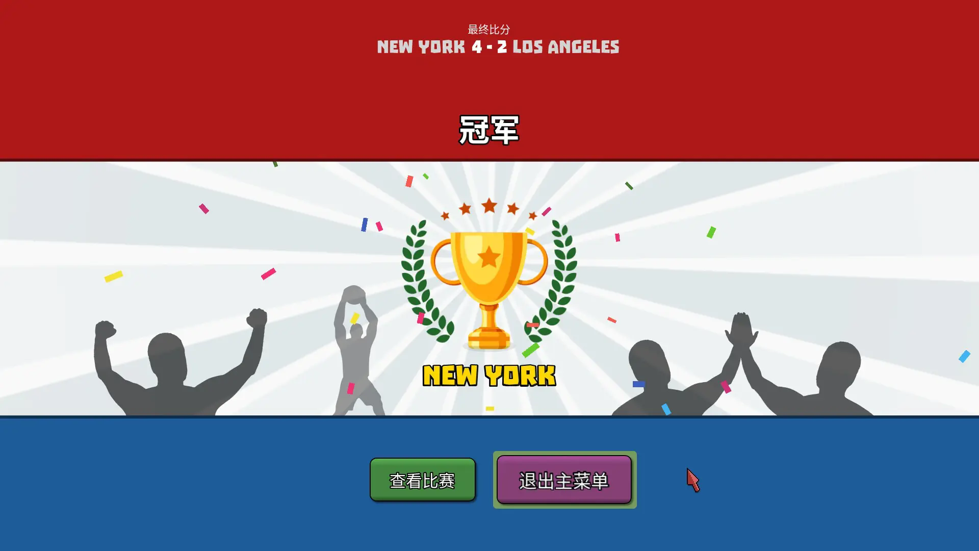 篮下王朝战术大师截图4