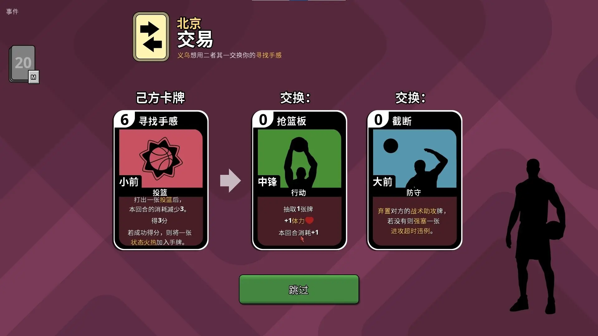 篮下王朝战术大师截图5