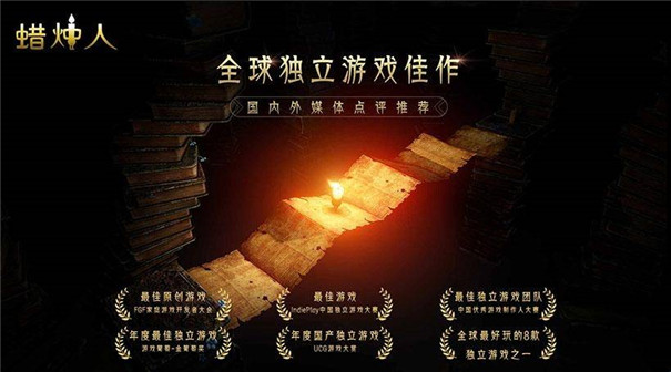 蜡烛人手机版截图3