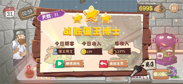 火山哥哥沙威玛大战僵尸正版截图1