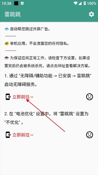 雷跳跳软件下载免费版