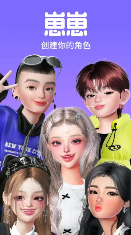 崽崽ZEPETO最新版截图1