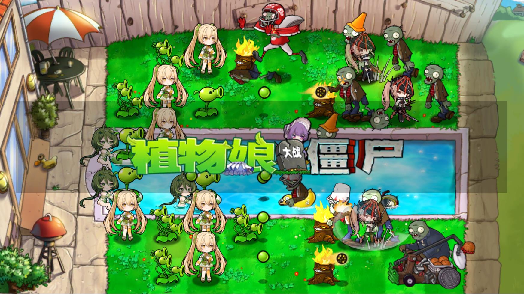 植物娘大战僵尸官方最新版截图3