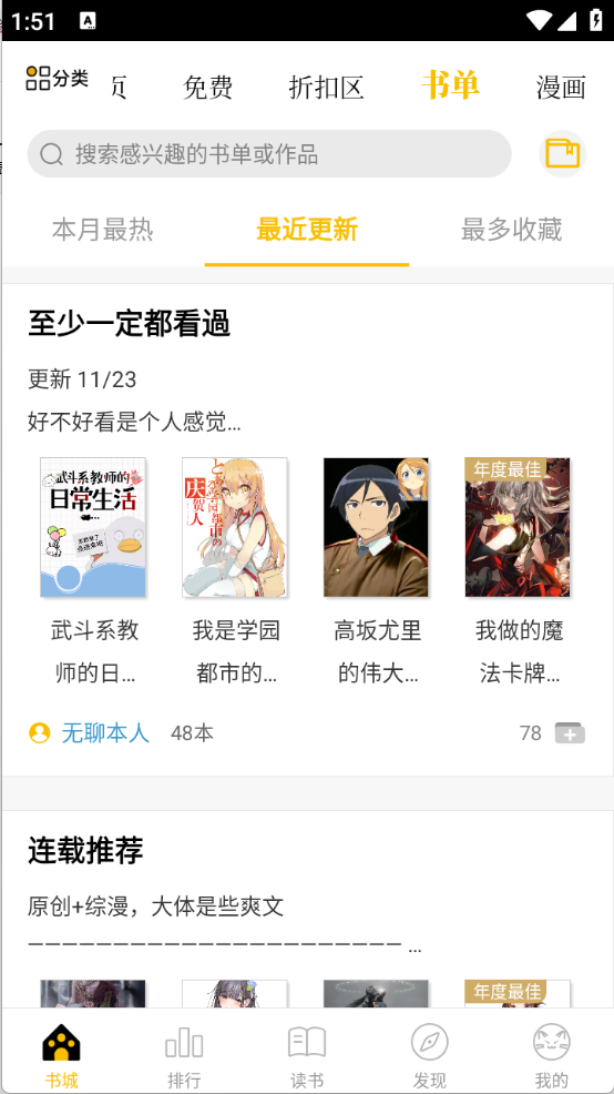 刺猬猫阅读官方版截图3