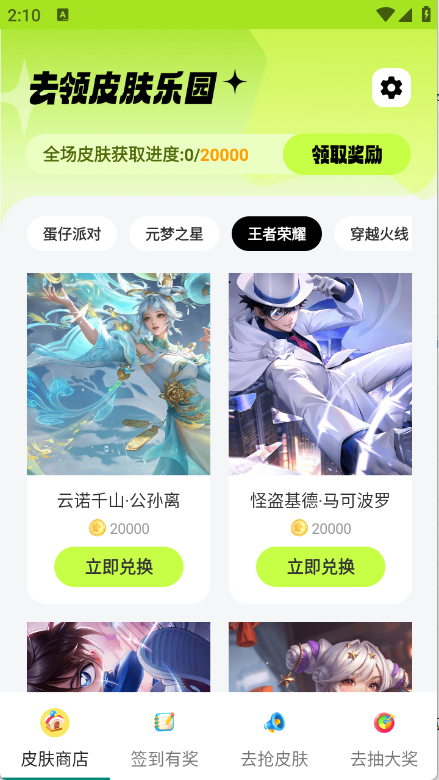 去领皮肤乐园截图3