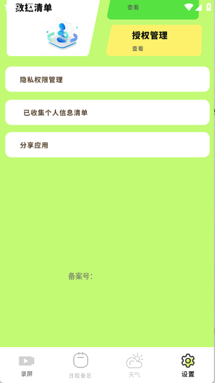 全能工具盒子截图1