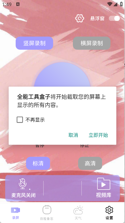 全能工具盒子截图3