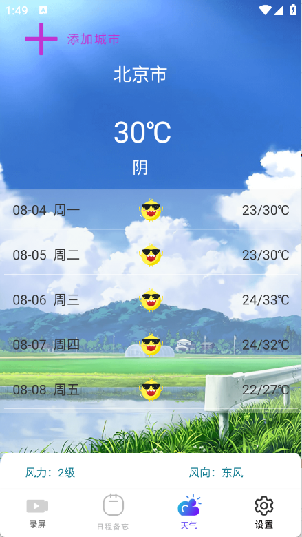 全能工具盒子截图2