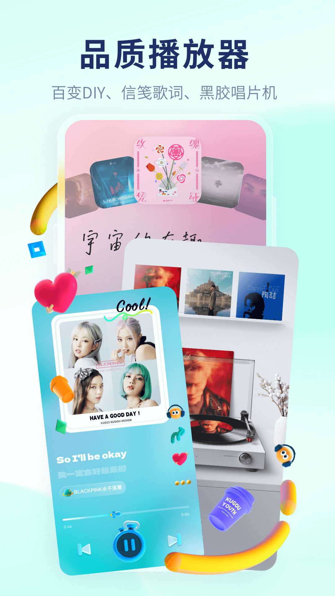 酷狗概念版最新版截图2