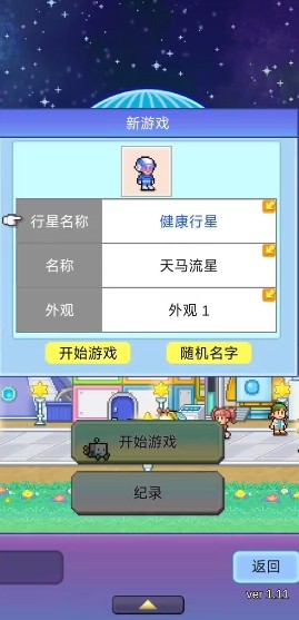 探险异星飞行队截图1