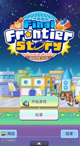 探险异星飞行队截图4