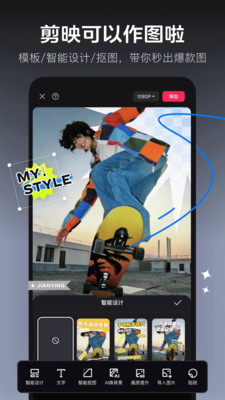 剪映手机版截图2