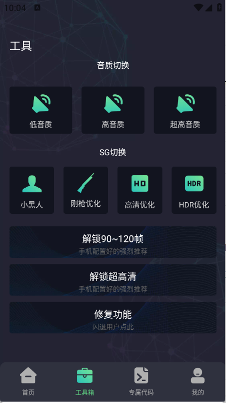 亡灵画质大师安卓版截图1