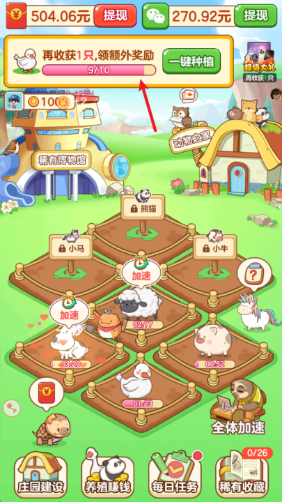 福运萌宠红包版截图1