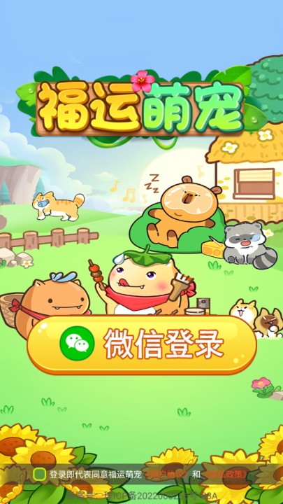 福运萌宠红包版截图3