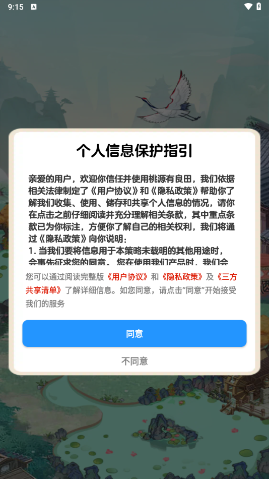 桃源有良田小游戏截图1