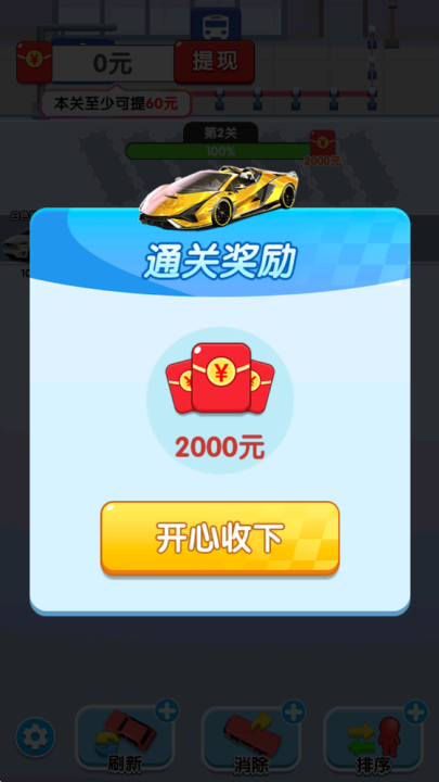 挪了个车红包版游戏截图1