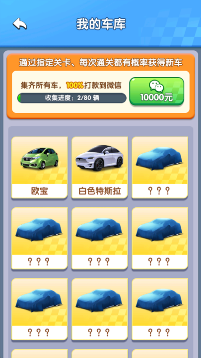 挪了个车红包版游戏截图2