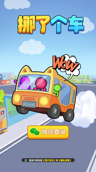 挪了个车红包版游戏截图3