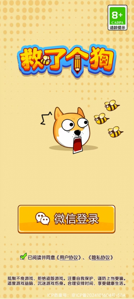 救了个狗红包版