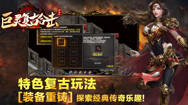 巨灵复古合击截图1