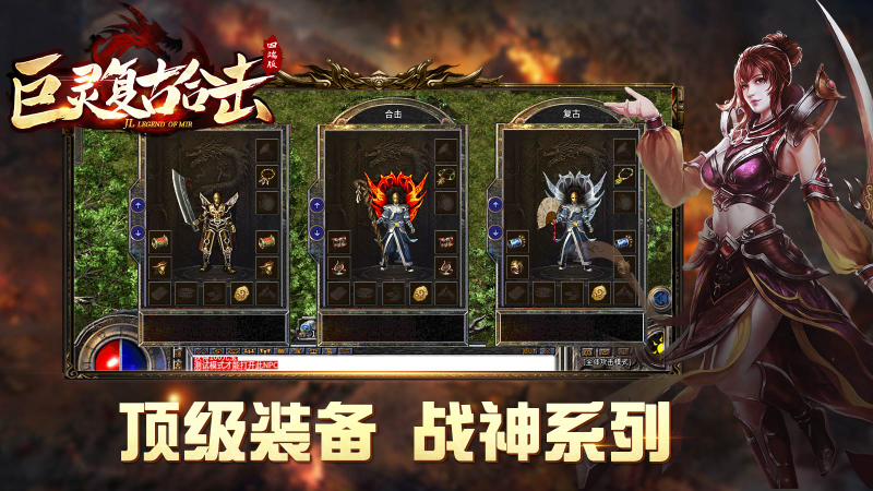 巨灵复古合击截图2