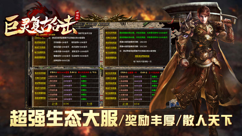 巨灵复古合击截图3