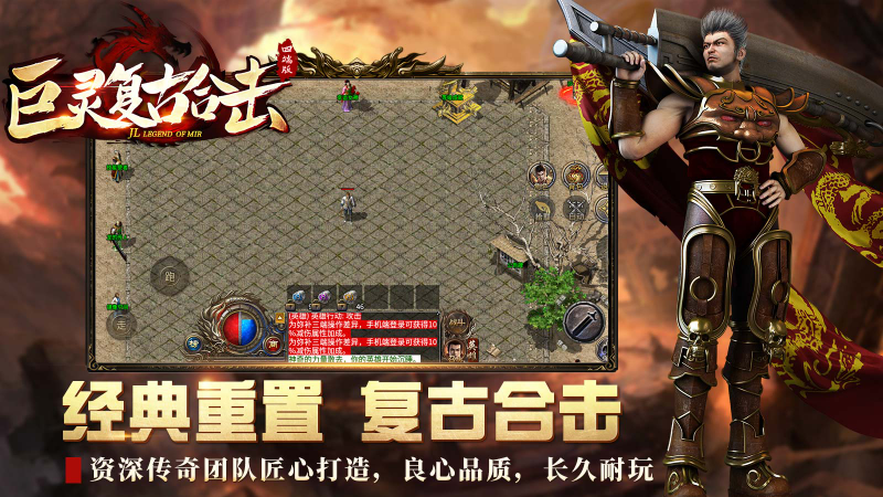 巨灵复古合击截图5