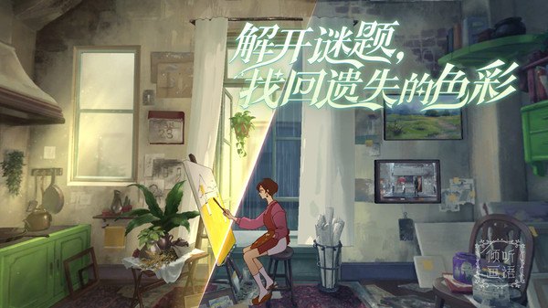 倾听画语安卓版