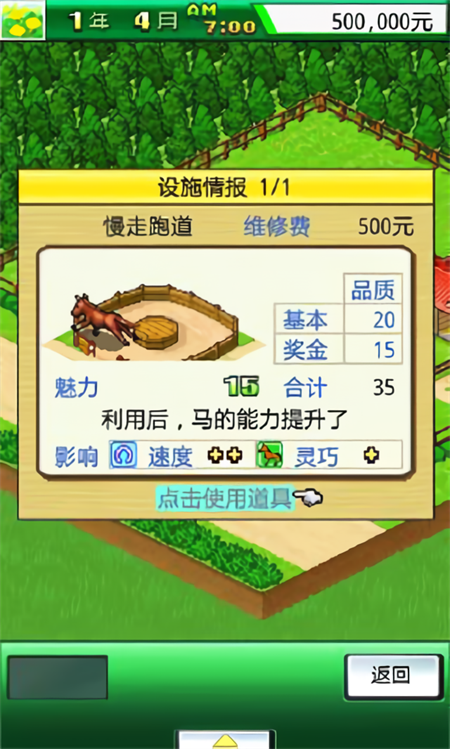 顶级跑马牧场中文版截图4