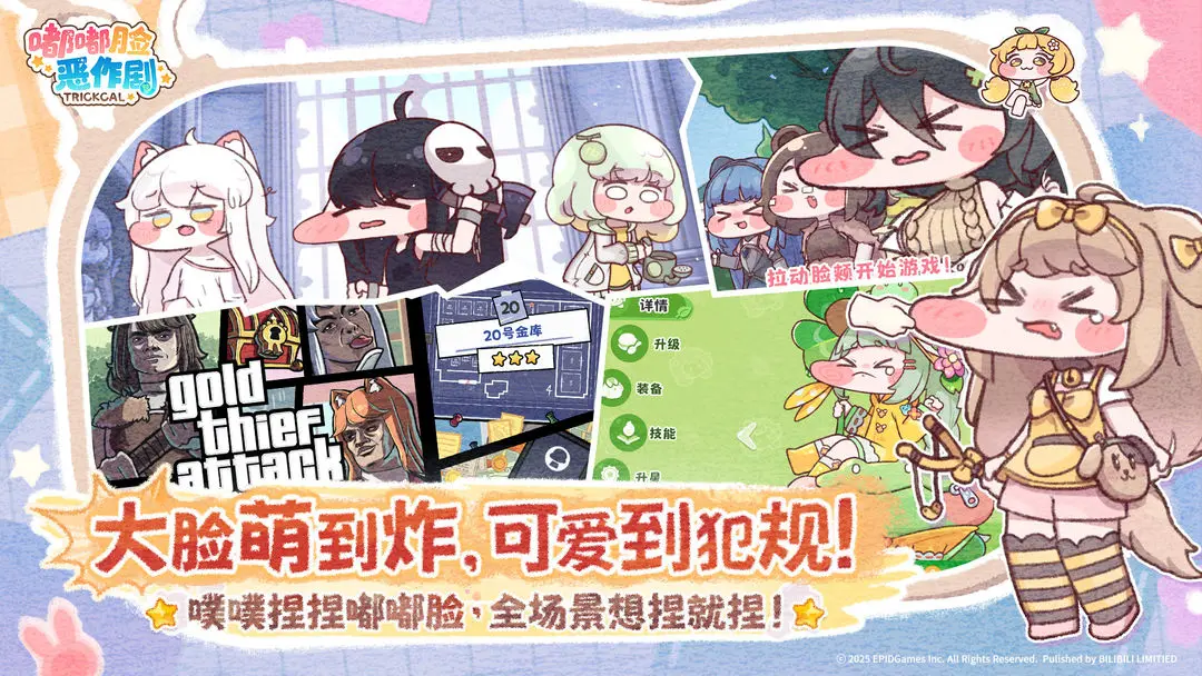 嘟嘟脸恶作剧安卓版截图1